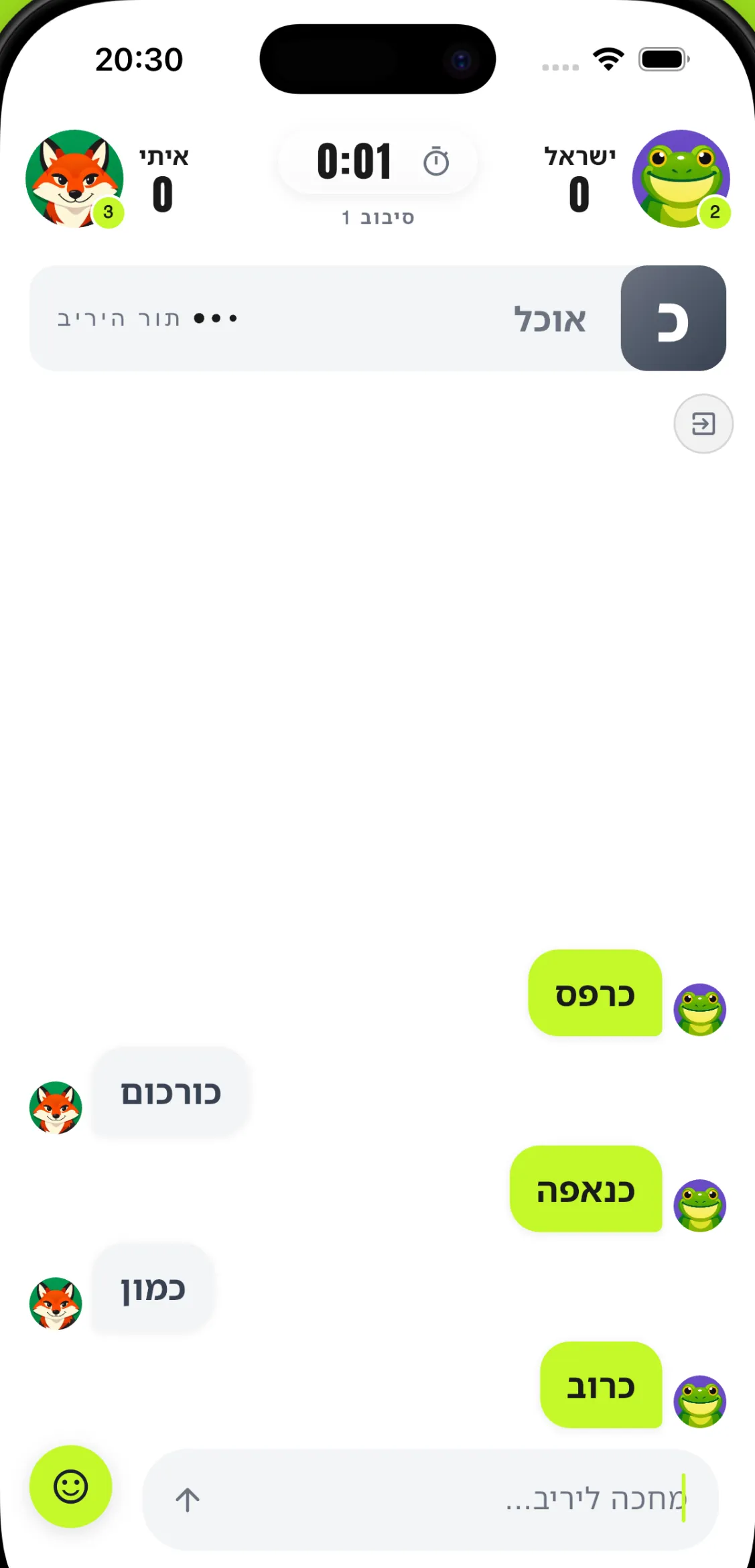משחק 1 על 1 חי במהלך סיבוב